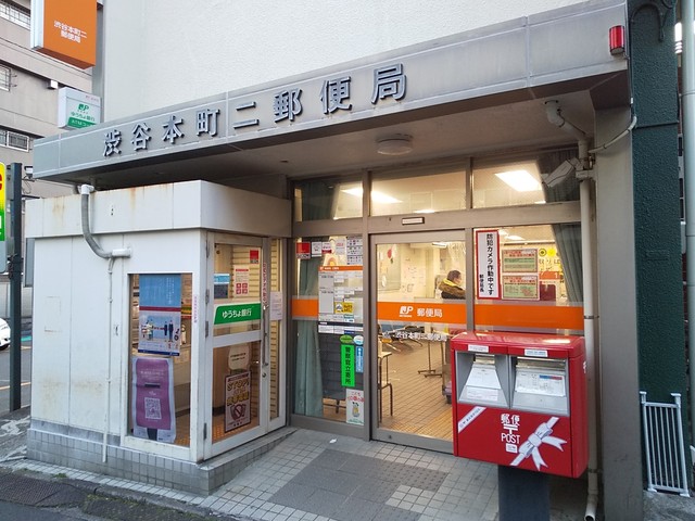 郵便局　渋谷本町二郵便局（郵便局）まで250m