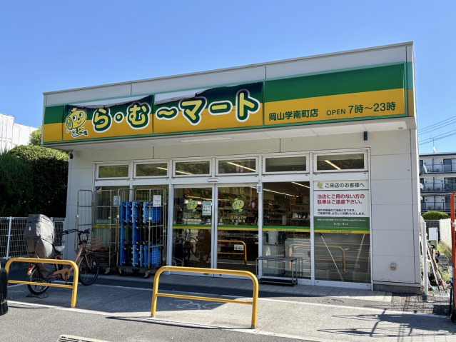 スーパー　ら・む～マート岡山学南町店（スーパー）まで242m