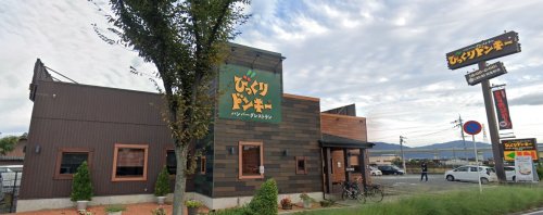 飲食店　びっくりドンキー羽曳野店（飲食店）まで544m