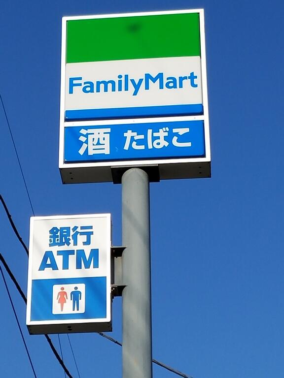 コンビニ　ファミリーマート日野栄町店（コンビニ）まで209m