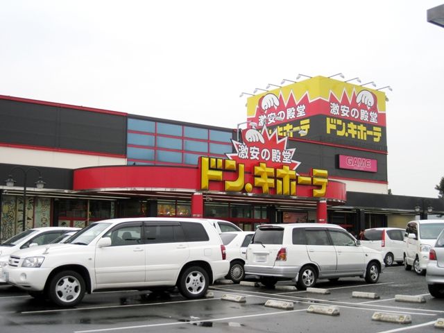 ショッピングセンター　ドン・キホーテ倉敷店（ショッピングセンター）まで1678m