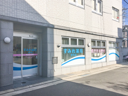 ドラックストア　すみれ薬局伊丹店（ドラッグストア）まで2620m