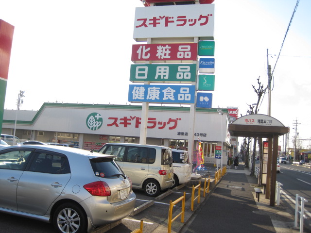 ドラックストア　スギ薬局浦里店（ドラッグストア）まで1280m