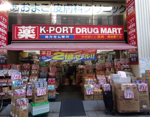 ドラックストア　ケイポートドラッグマート青物横丁店（ドラッグストア）まで535m