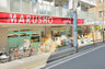 スーパー　丸正総本店（スーパー）まで191m