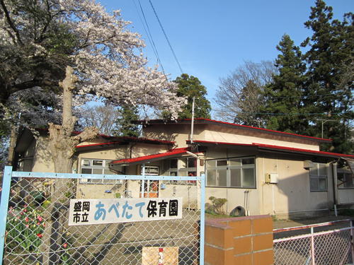 幼稚園・保育園　あべたて保育園（幼稚園・保育園）まで618m
