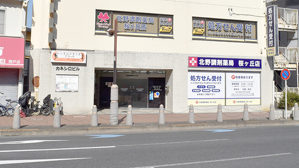 ドラックストア　北野調剤薬局桜ヶ丘店（ドラッグストア）まで211m
