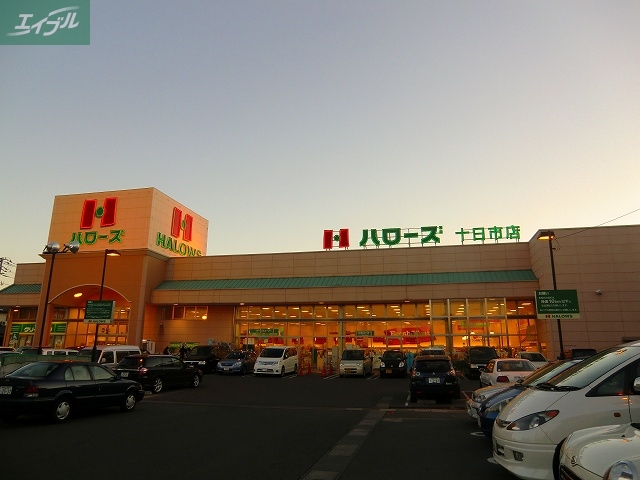スーパー　ハローズ十日市店（スーパー）まで1050m