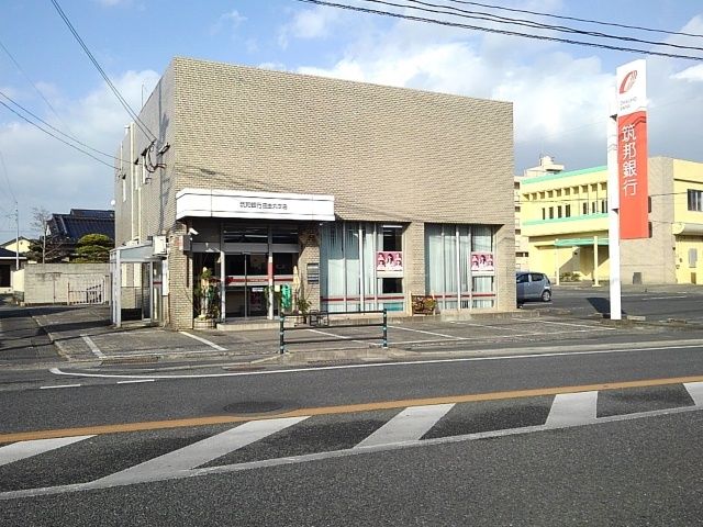 銀行　筑邦銀行（銀行）まで940m