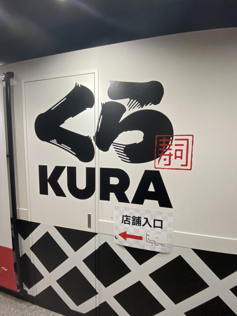 飲食店　無添くら寿司名古屋新栄店（飲食店）まで369m