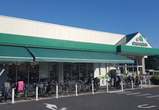 スーパー　マルエツ 中野若宮店（スーパー）まで790m