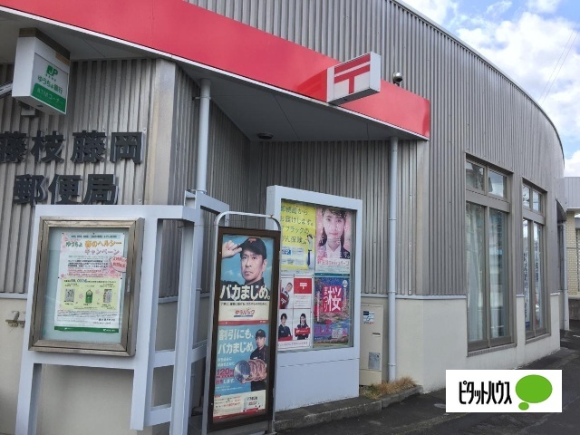 郵便局　藤枝藤岡郵便局（郵便局）まで829m