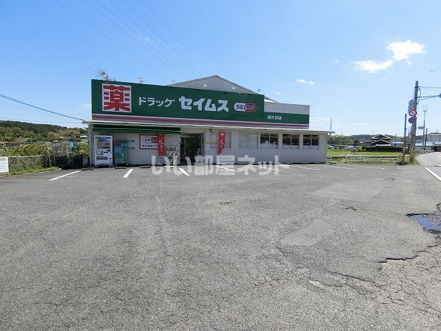 ドラックストア　ドラッグセイムス津片田店（ドラッグストア）まで1024m