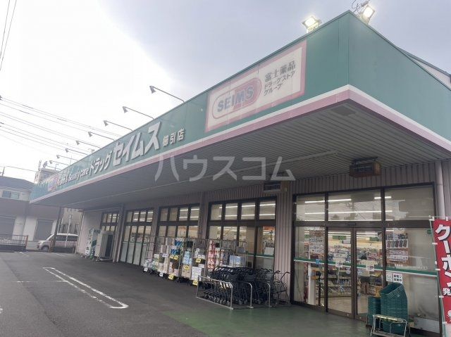 ドラックストア　セイムス　櫛引店（ドラッグストア）まで596m