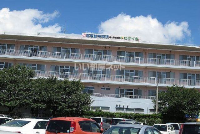 病院　慈恵曽根病院（病院）まで895m