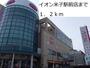 ショッピングセンター　イオン米子駅前店（ショッピングセンター）まで1200m