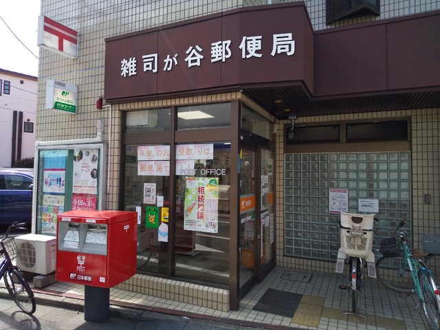 郵便局　雑司が谷郵便局（郵便局）まで140m