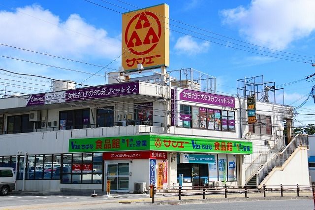 スーパー　サンエーＶ２１知花食品館（スーパー）まで1400m