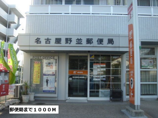 郵便局　郵便局（郵便局）まで1000m