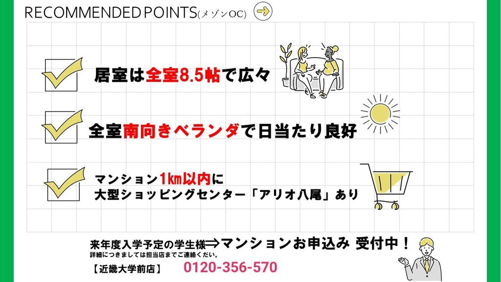 その他設備　★オススメポイント★