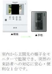 その他部屋・スペース　カメラ付インターホン（イメージ）