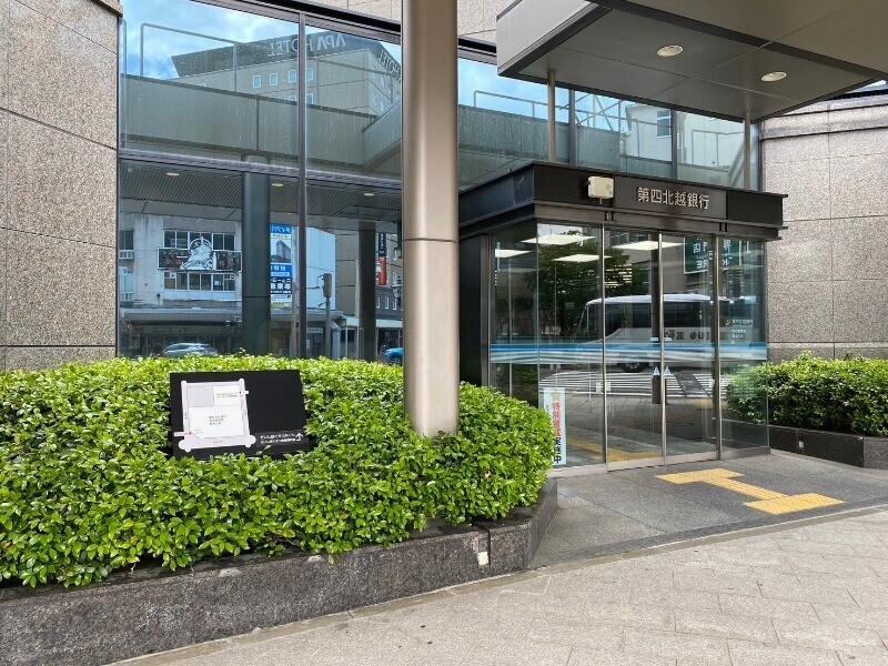 銀行　第四北越銀行新潟支店（銀行）まで400m