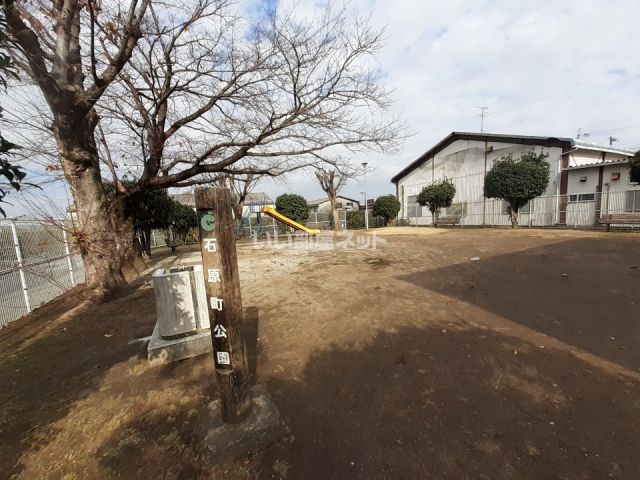 公園　石原町公園（公園）まで1390m