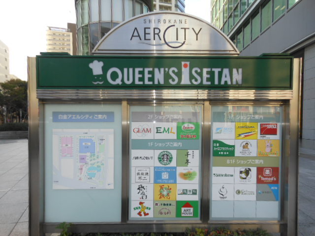 ショッピングセンター　クイーンズ伊勢丹（ショッピングセンター）まで620m