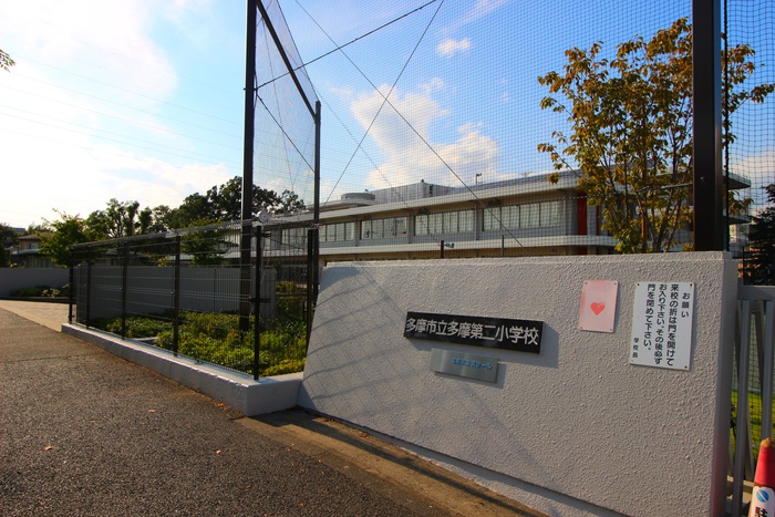 小学校　多摩市立多摩第二小学校（小学校）まで500m