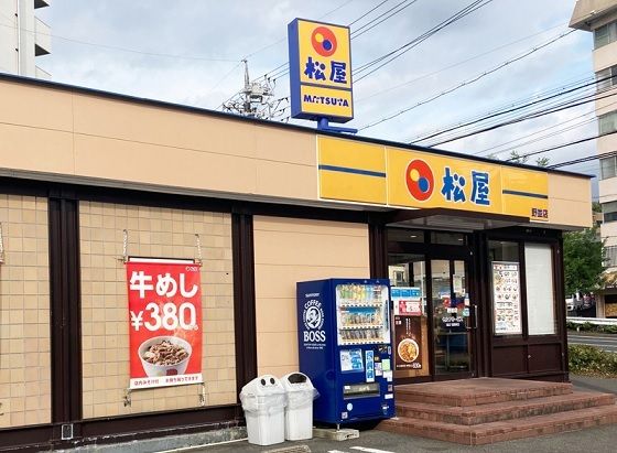 飲食店　松屋 野並店（飲食店）まで700m