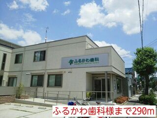 病院　ふるかわ歯科様（病院）まで290m