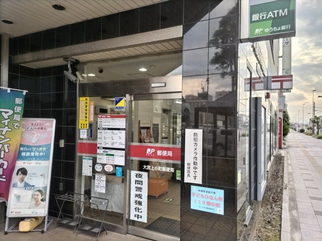 郵便局　大宮上小町郵便局（郵便局）まで950m