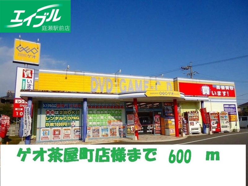 レンタルビデオ　ゲオ茶屋町店（レンタルビデオ）まで600m