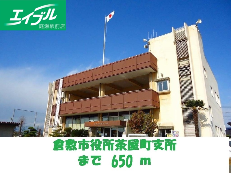 その他　倉敷市立茶屋町支所（その他）まで650m