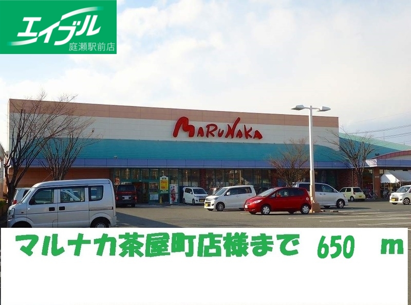 スーパー　マルナカ茶屋町店（スーパー）まで650m