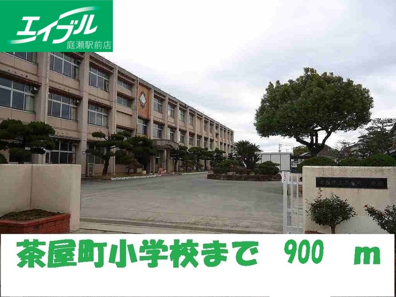小学校　倉敷市立茶屋町小学校（小学校）まで900m