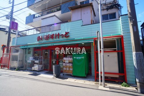 スーパー　まいばすけっと 日吉２丁目店（スーパー）まで1060m