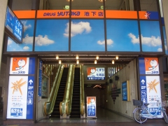 ドラックストア　ドラッグユタカ池下店（ドラッグストア）まで760m