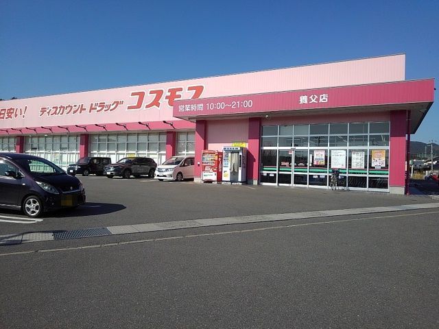 ドラックストア　ドラッグコスモス養父町店（ドラッグストア）まで900m