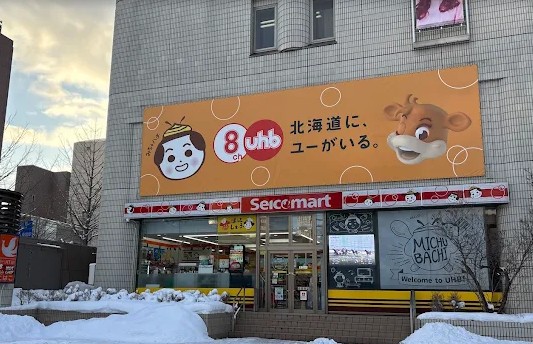 コンビニ　セイコーマートUHB店（コンビニ）まで319m