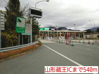 その他　山形蔵王ＩＣ（その他）まで540m