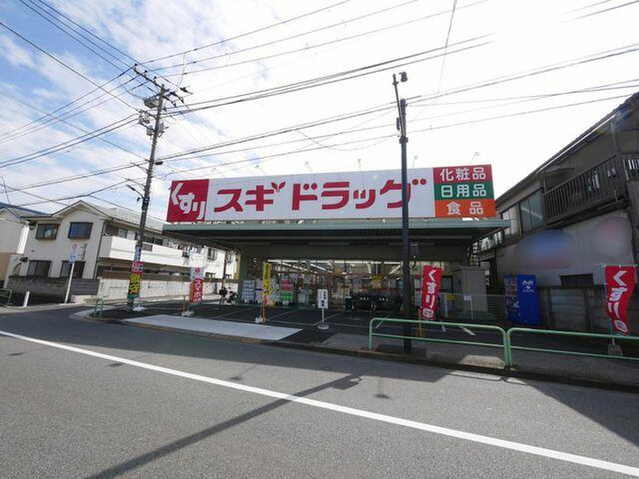 ドラックストア　スギ薬局（ドラッグストア）まで805m