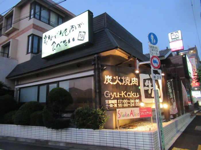 飲食店　牛角谷原店（飲食店）まで254m