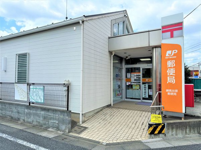 郵便局　練馬谷原郵便局（郵便局）まで251m