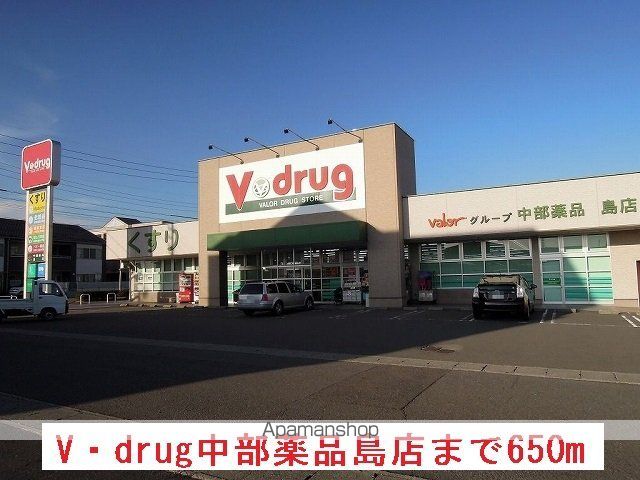 ドラックストア　Ｖ・ｄｒｕｇ中部薬品島店（ドラッグストア）まで650m
