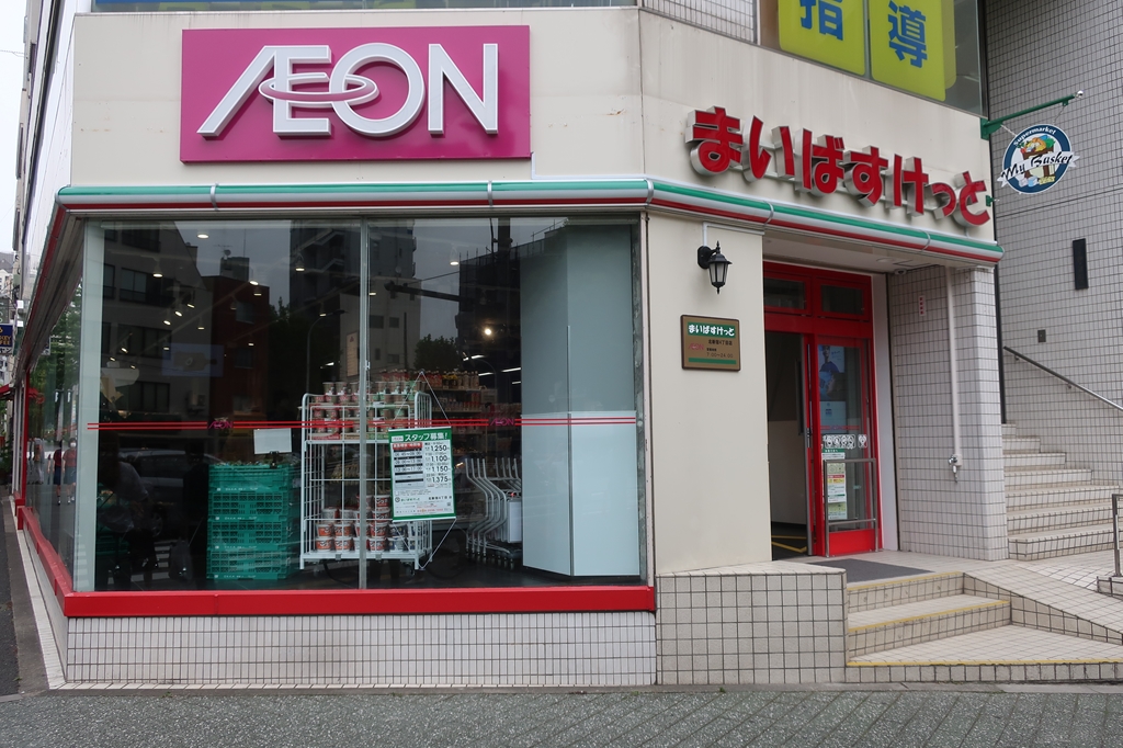 スーパー　まいばすけっと北新宿4丁目店（スーパー）まで311m