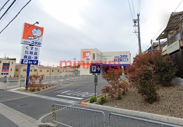 ドラックストア　ドラッグユタカ高槻松が丘店（ドラッグストア）まで574m