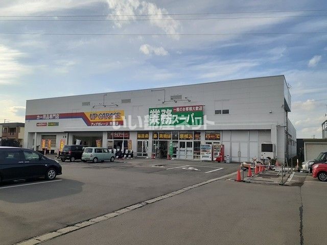 スーパー　業務スーパー 青森南店（スーパー）まで1511m