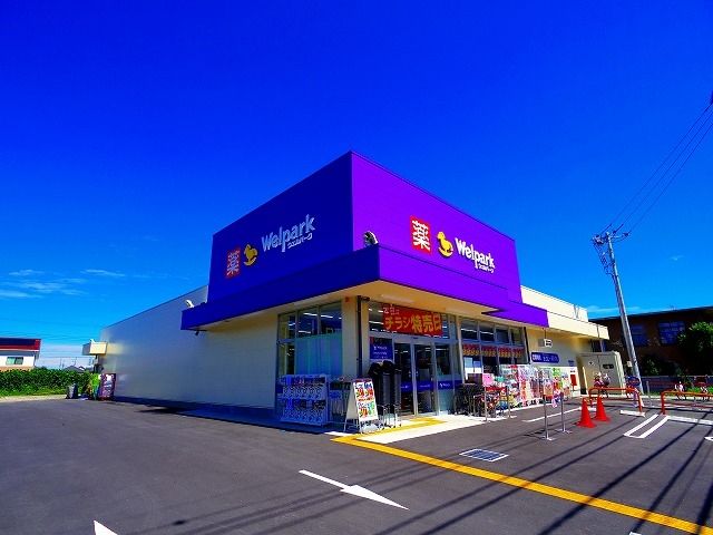 ドラックストア　Welpark(ウェルパーク) 清瀬竹丘店（ドラッグストア）まで710m