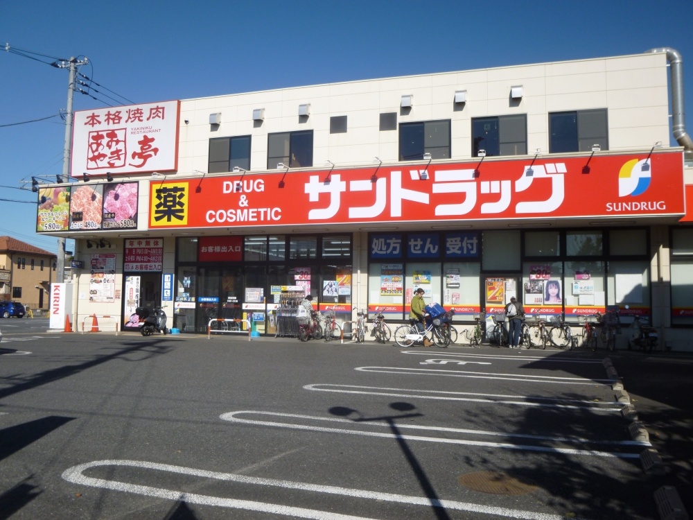 ドラックストア　サンドラック（ドラッグストア）まで1452m